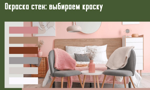 Окраска стен: выбираем краску в Волгограде. 